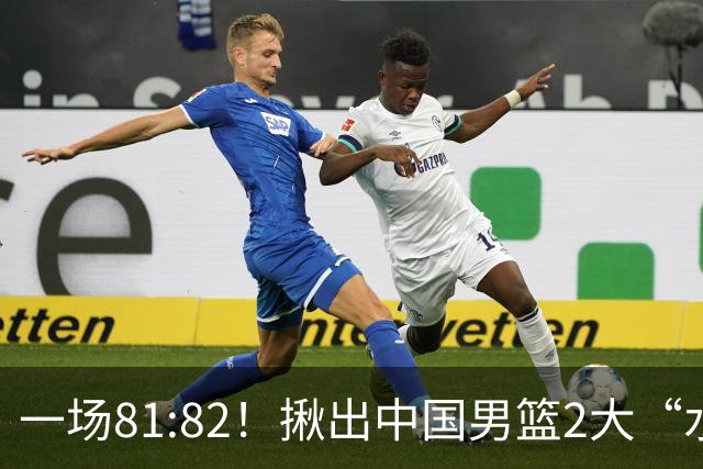 一场81:82！揪出中国男篮2大“水货” 表现拉胯 恐被郭士强弃用
